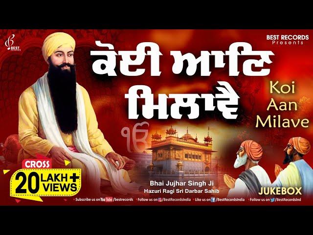 Koi Aan Milave (Nonstop Shabad Jukebox) - Bhai Jujhar Singh Ji - New Shabad Gurbani Kirtan 2024