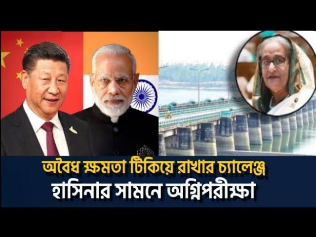 ১৬ বছরের মধ্যে সবচেয়ে বড় চ্যালেঞ্জের মুখোমুখি হাসিনা। Saqeeb's Opinion ।