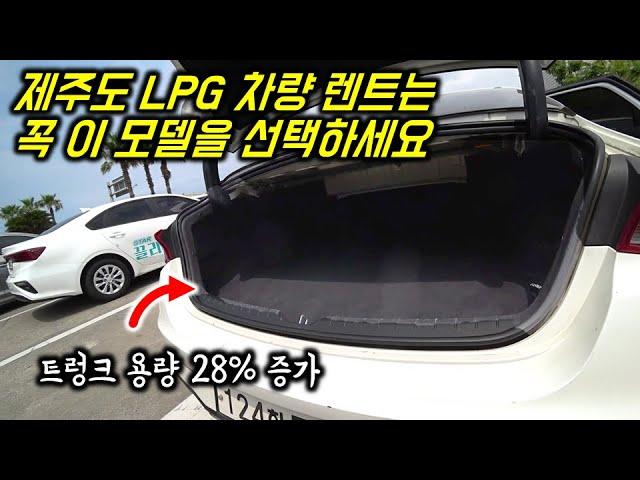 제주도 여행 렌트카 꿀팁, LPG 가스차는 꼭 도넛형 탱크인지 확인하세요