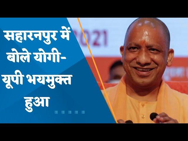 Saharanpur: CM Yogi Adityanath Addresses Public rally, and slams criminals