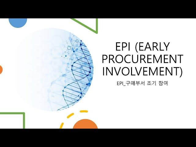 EPI_Early Procurement Involvement 구매 조기 참여_자막기능 켜고보세요