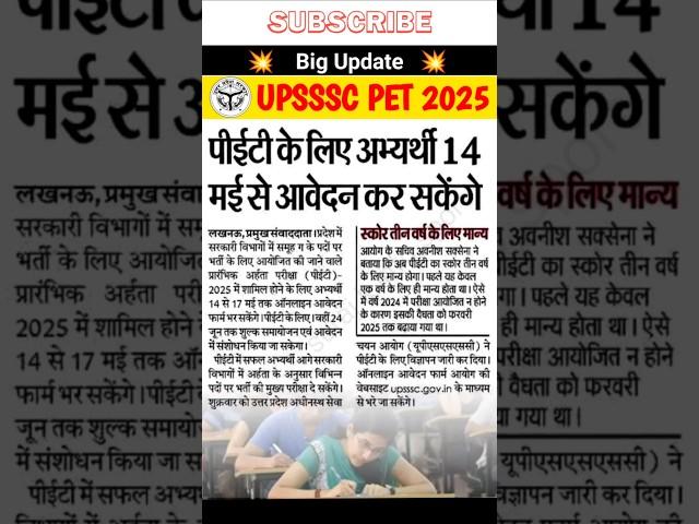 PET New Update 2025 | Upsssc pet update | pet update | pet update today | #upsssc #pet