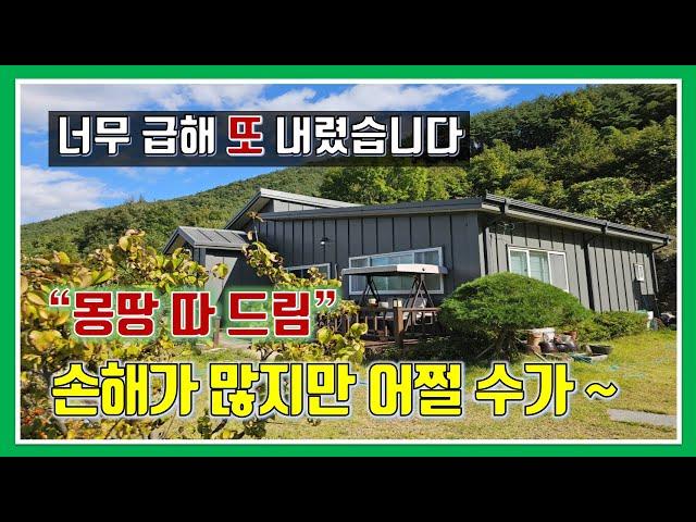 밀양 전원주택 매매 -매물1,054번(1억 9,500만원.너무 급해 또 내렸습니다.  내 외부 집기 몽땅 다 드림.  손해가 많지만 어쩔 수가 없네요)