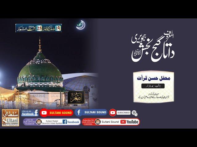 Tilawat | Qari Rafiq Naqshbandi | 981Urs Hazrat Data Ganj Baksh