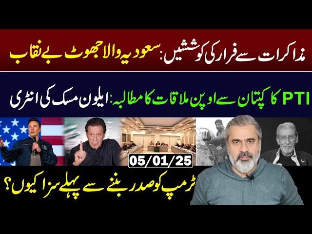 PTI Demands Open Meeting with Imran Khan: Elon Musk's Entry || Imran Riaz Khan VLOG