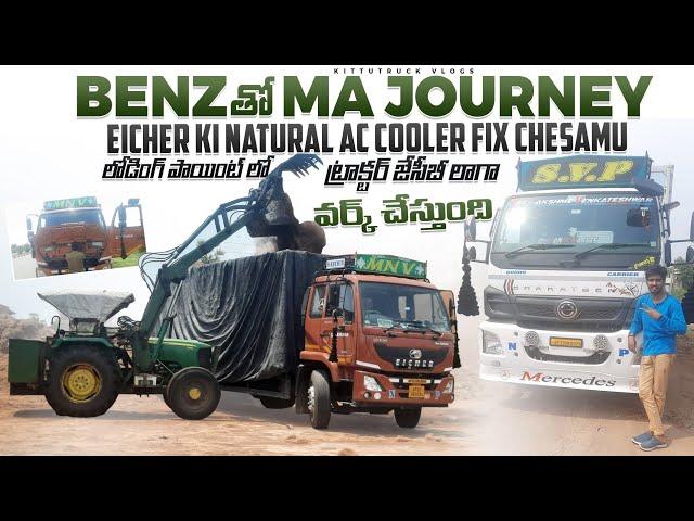 Benz tho ma journey|Eicher ki natural AC cooler fix chesamu|Loading point lo tractor  jcb lagaundhi