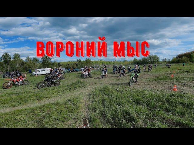 Соревнования ( Вороний мыс )