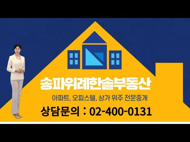 위례신도시부동산, 이제 도도무빙에서 직접 소개해드립니다~ #송파위례한솔부동산