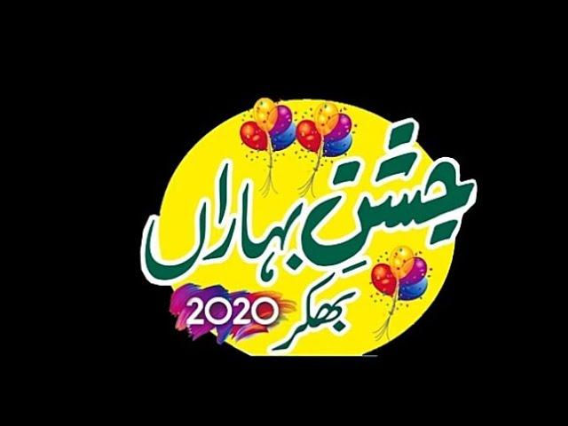 Mela Jashn E Baharan Bhakkar |  2020