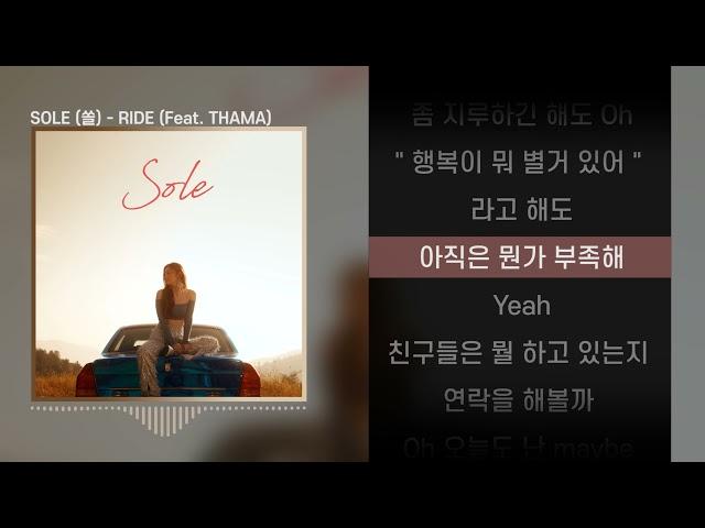 SOLE (쏠) - RIDE (Feat. THAMA) l Lyrics / 가사