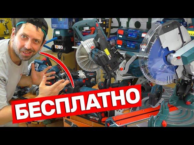 ИНСТРУМЕНТ BOSCH БЕСПЛАТНО можно испытать в демозале