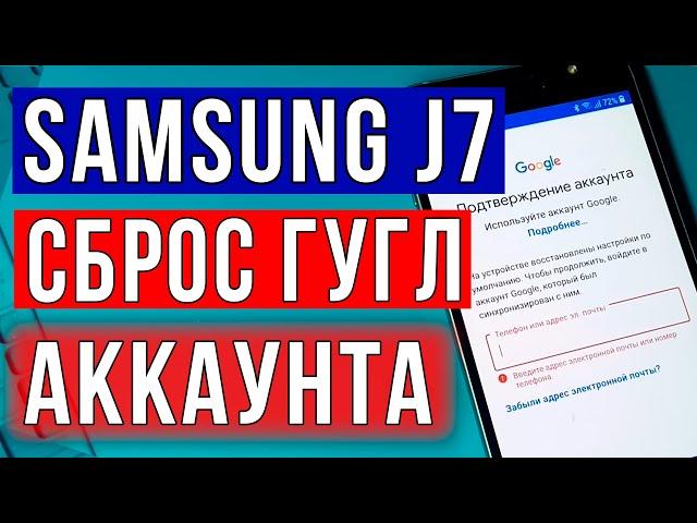 FRP Samsung j710 сброс google аккаунта / Сброс Гугл аккаунта Самсунг /Реаниматор Гаджетов