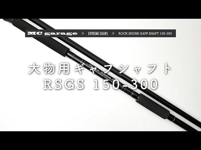 MC garage ≫ EXTREME GEARS ≫ ROCK SHORE GAFF SHAFT 150-300