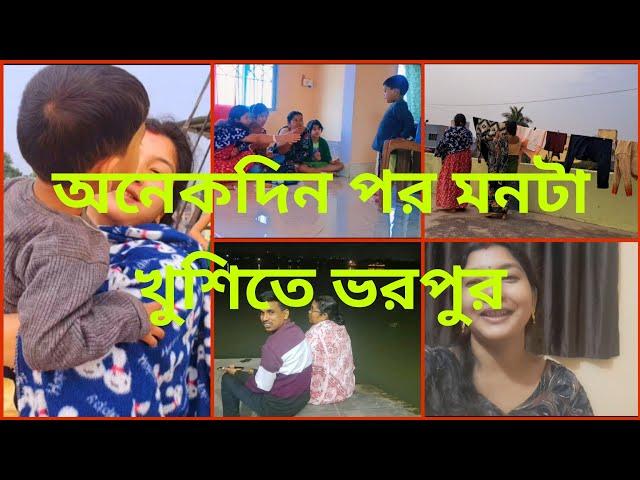 ঘর ভর্তি আত্মীয় স্বজন, সারাদিন হই হই করেই কেটে গেল। A R Lifestyle ️