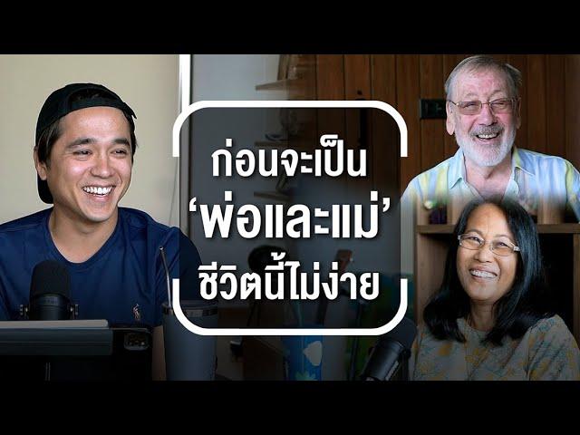 T2T || เปิดมุมมองและชีวิตของ Mom&Dad