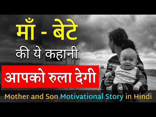 Mother and Son heart touching short motivational story