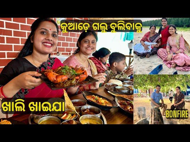 ହାତେ ଲମ୍ବା କଙ୍କଡ଼ା || ସମସ୍ତେ ମିଶି କୁଆଡ଼େ ବୁଲିବାକୁ ଗଲୁ?? || family outing || lui's good life