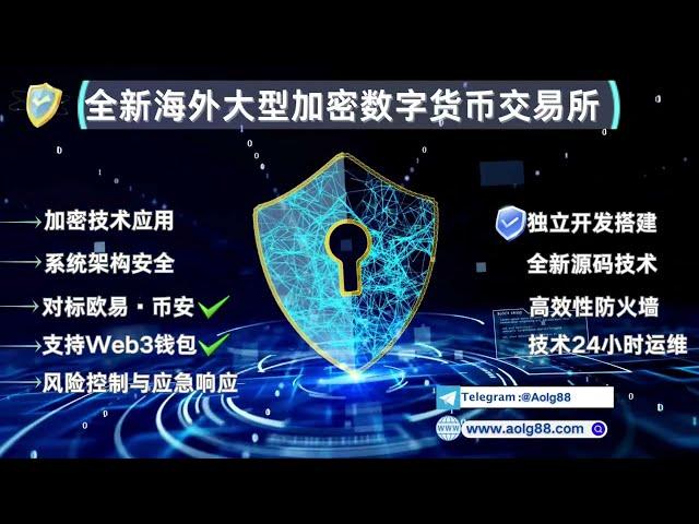 全新海外大型加密数字货币交易所独立开发搭建，对标欧易、币安等交易所，支持Web3钱包，全球24小时在线服务。