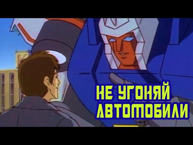 Трансформеры PSA - Крах учит не угонять автомобили (feat. Михаил Черняк)