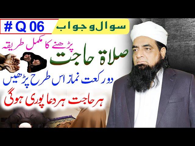 Salatul Hajat Ki Namaz Padhne Ka Tareeqa | ASK Mualana Iqbal Qureshi | #Q 06