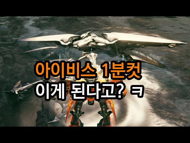 XSX 엑시엑 아머드 코어 6 아이비스  파일벙커 똥손 1분컷 공략