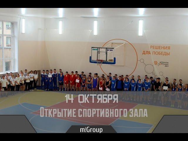 Открытие спортивного зала ВГУИТ