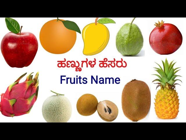 Fruits Name | Fruits Name in English | 10 Fruits name with pictures #fruitsname