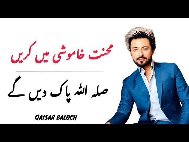 Silent Persistence || Trusting in Allah's Reward || Qaisar Baloch