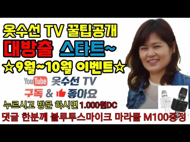 옷수선TV 구독 ㆍ좋아요 (공유)누르고 수선DC받고 블루투스마이크 받자