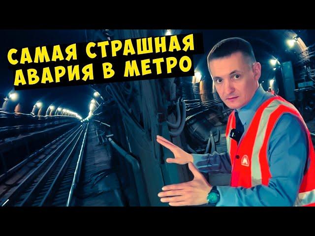 Самая страшная авария в метро! [Парк Победы - Славянский бульвар]