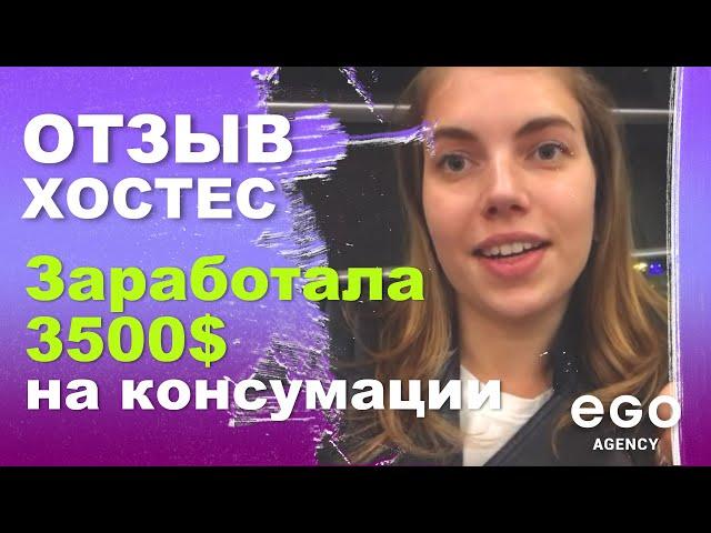  Заработала 3500$ на консе  | Советы Хостес по работе в барах Аммана