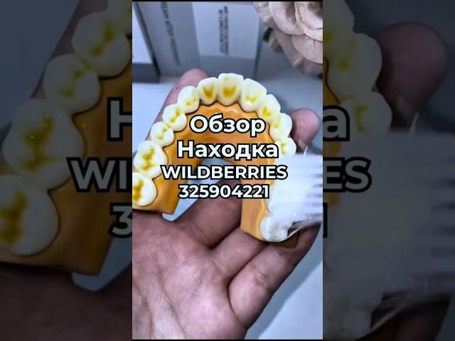 Артикул Вб: 430845463 Озон: 1856653593 #вайлдберриз #wildberries #вайлдбериз #товары #товарыизкитая