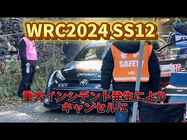 一般車侵入…【WRC2024】Rally Japan2024 ss12一般車進入キャンセル前の出口付近の様子 #トヨタイムズで使っていいよ