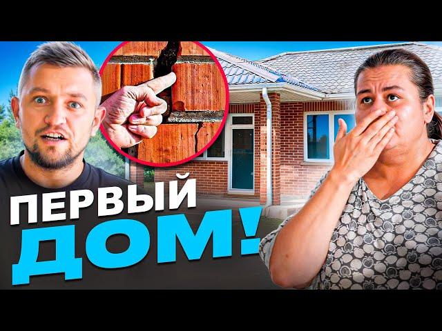 Купили дом под снос!Дом от застройщика в Краснодаре!