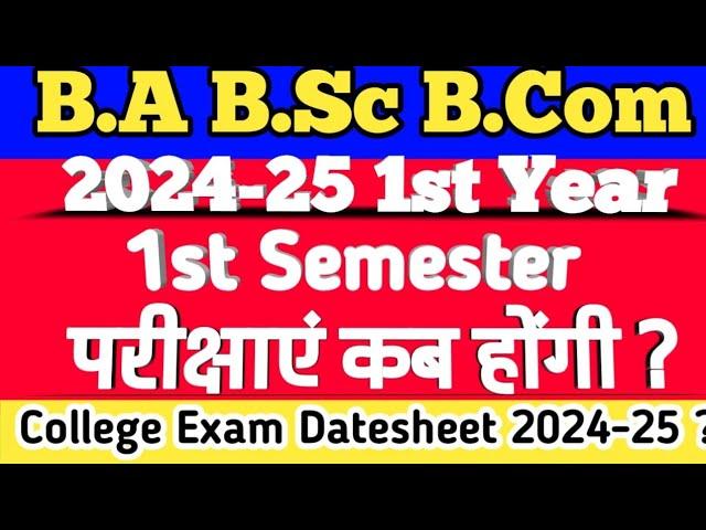 B.A 1st Semester की परीक्षा कब होगी 2024-25 | ba 1st year 1st semester exam date 2024-2025 exam kab