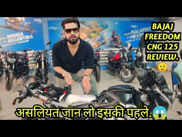 Bajaj Freedom 125 CNG Bike - 330 KM की माईलेज मिलेगा.  World's 1st Cng Bike In India.