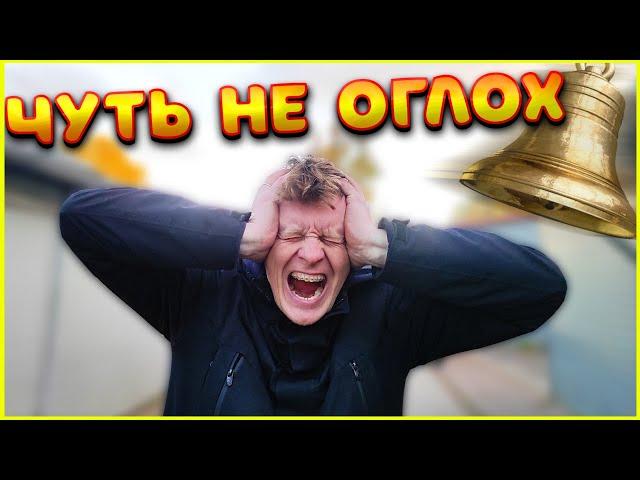 КУПИЛ ОГРОМНЫЙ КОЛОКОЛ