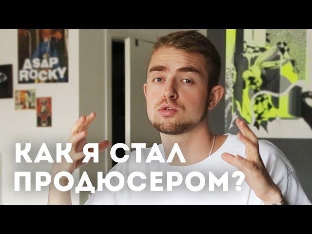 Как я стал ПРОДЮСЕРОМ? Виды продюсеров в видеопродакшне | STOLETOV