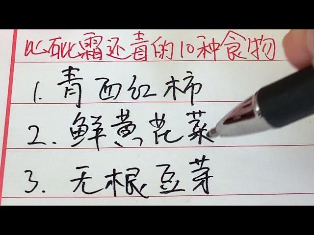 书写冷知识—比砒霜还毒的食物 您知道多少呢 来了解一下呗#傳統文化 #硬筆書法 #書寫 #中国书法 #中国传统文化 #手写 #中國書法 #练字 #手寫 #老人