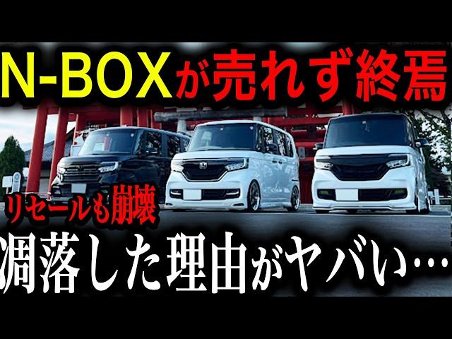 【酷評】ホンダN-BOXが売れない！軽自動車の王者が下落してしまった理由が悲惨すぎました！【ゆっくり解説】