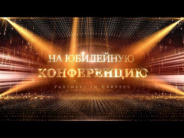 КОНФЕРЕНЦИЯ 20 ЛЕТ "ПРИМИ ОГОНЬ" В УКРАИНЕ