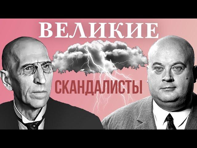 Великие скандалисты советского кино. Актерские судьбы