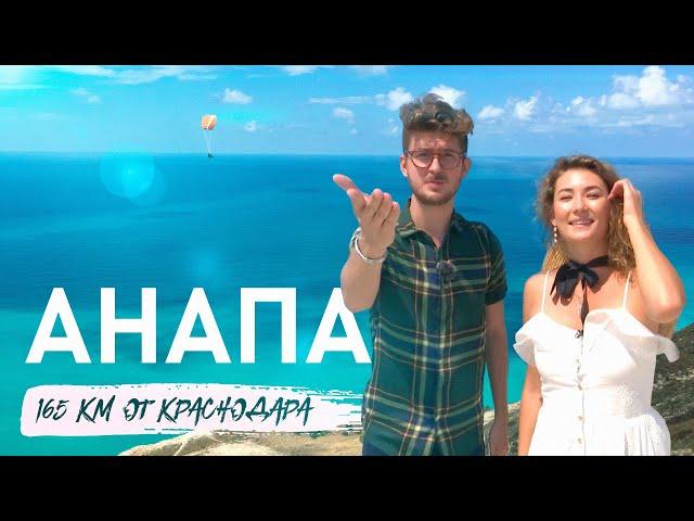 АНАПА 2019. Обзор пляжей, аквакомплекс Bora-Bora, дайвинг, подводный музей, Горгиппия