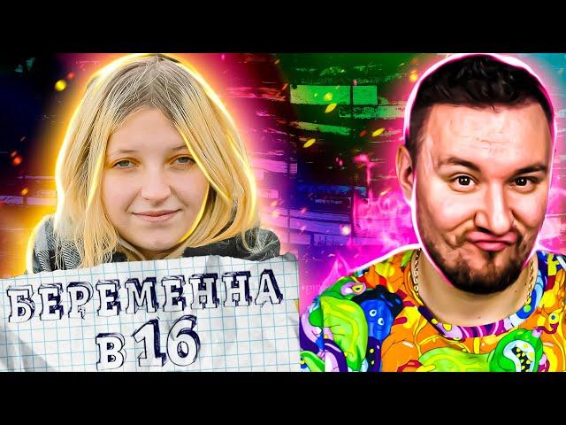 БЕРЕМЕННА В 16 ► Алина из Питера