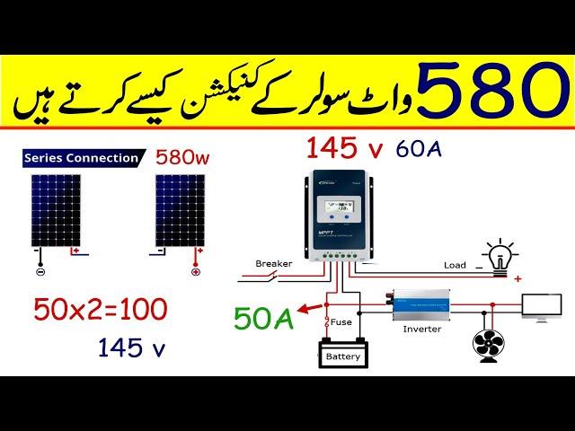 580 watt soler connection | How to connection 580 watt soler