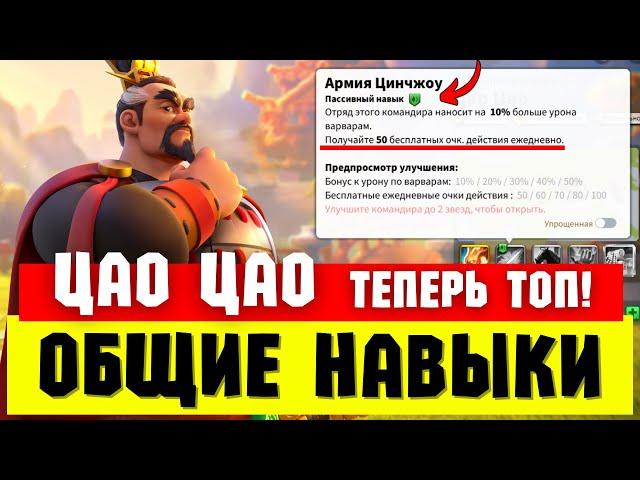 УЖЕ В ИГРЕ! / Комплексные навыки - самое ОПАСНОЕ нововведение [ Rise of Kingdoms ]