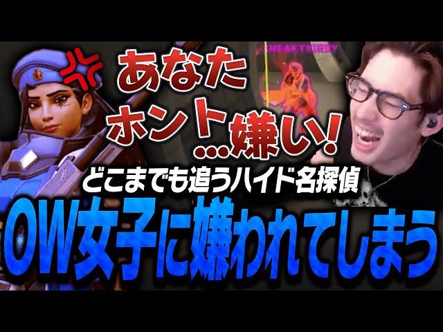 しつこすぎるta1yo、OW女子に嫌われてしまう【Overwatch2】