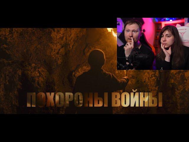 Реакция на Юрий Шевчук, Дмитрий Емельянов — Похороны войны