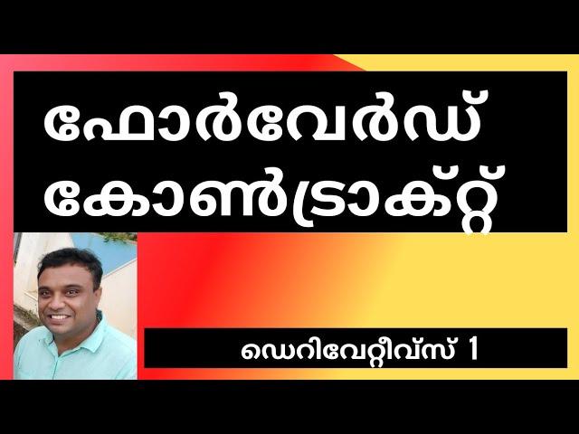 Forward Contract - Malayalam | Derivatives - Malayalam | How to do hedging | Snoj Machingal