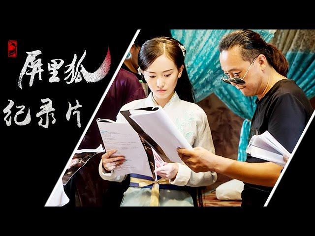 《屏里狐》纪录片：虐恋终结，难说再见 | Caravan中文剧场